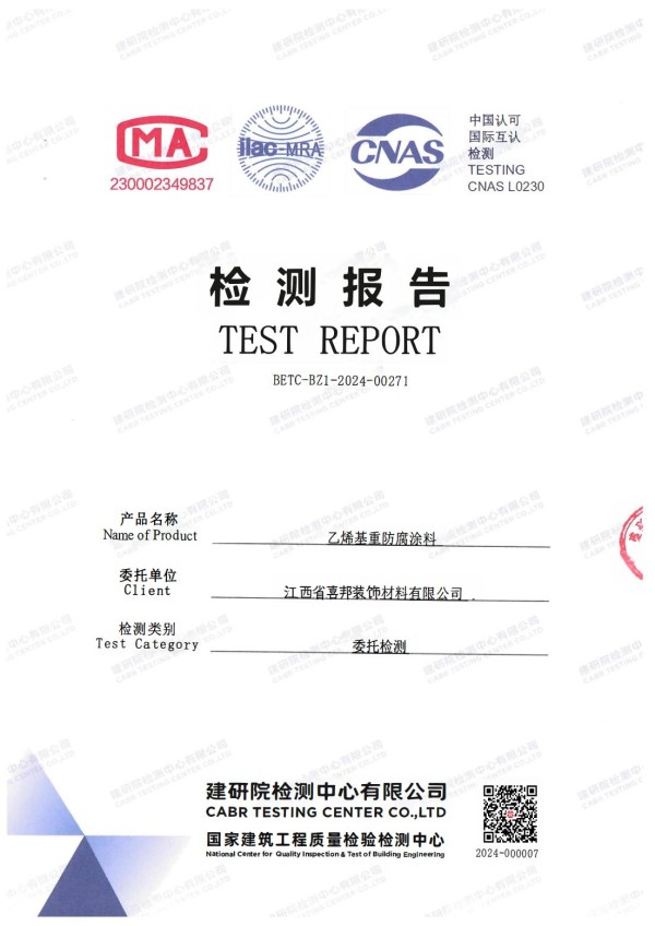 阜阳防腐公司乙烯基重防腐涂料通过国家建筑工程质量检验检测中心检测